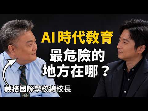 KIAO 聰明學習〈AI 時代教育最危險的地方在哪？〉影片封面